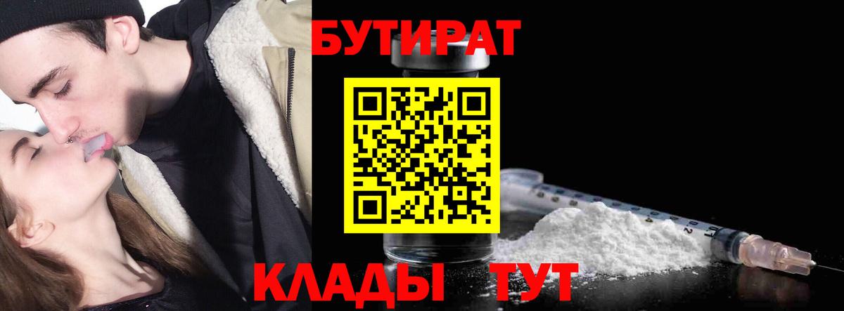 Асбест  БУТИРАТ оксибутират  Вход с VPN 