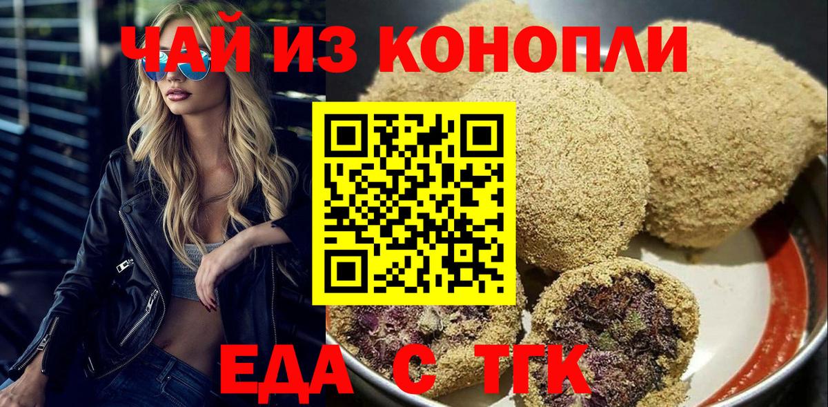 Еда ТГК марихуана  Вход с VPN  Асбест 