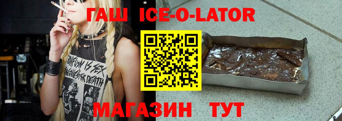 Гашиш Ice-O-Lator  Вход с VPN  как найти   Асбест 