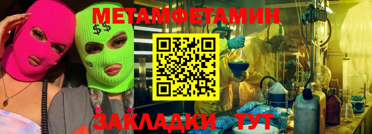 Метамфетамин мет  Вход с VPN  Асбест 